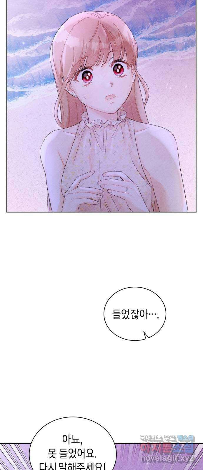 이 결혼, 새로고침 44화 5