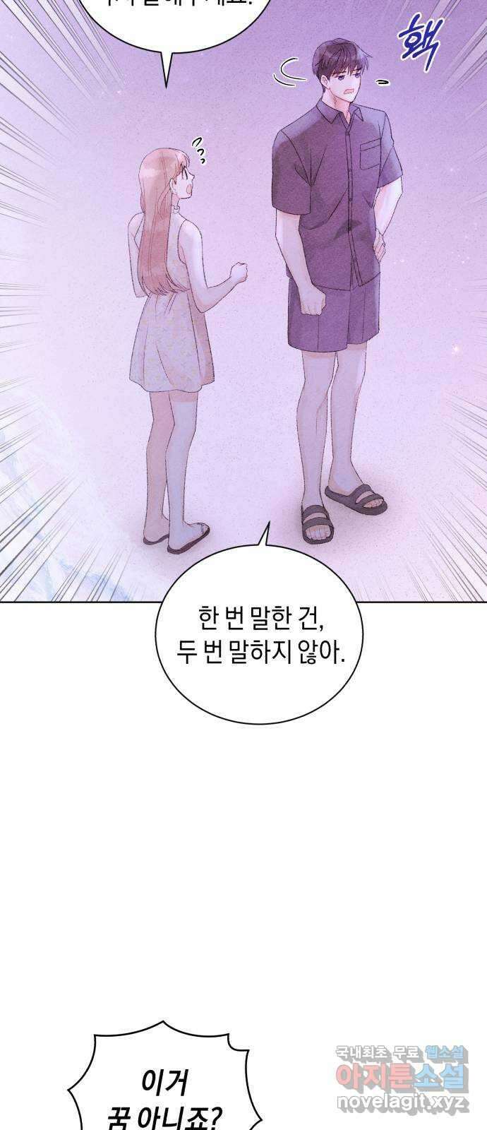 이 결혼, 새로고침 44화 6