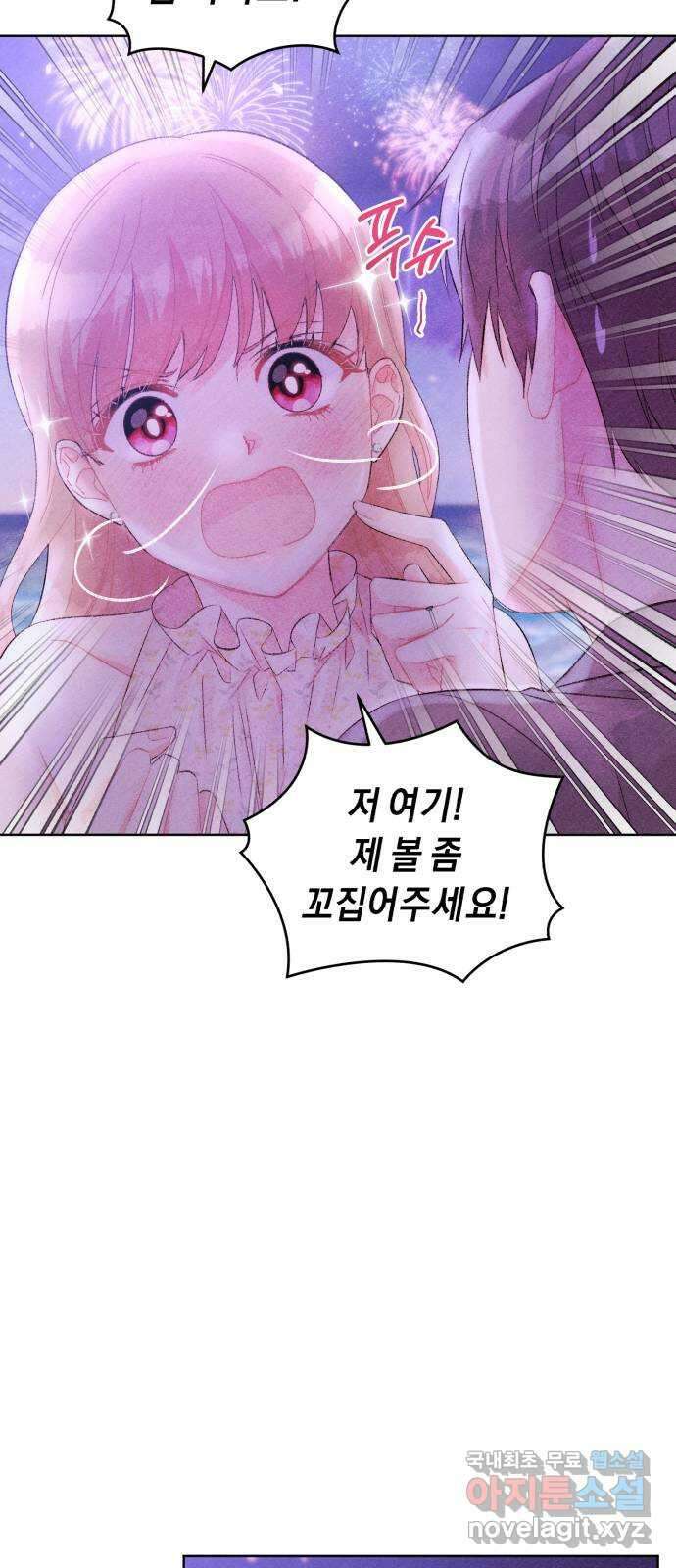 이 결혼, 새로고침 44화 7