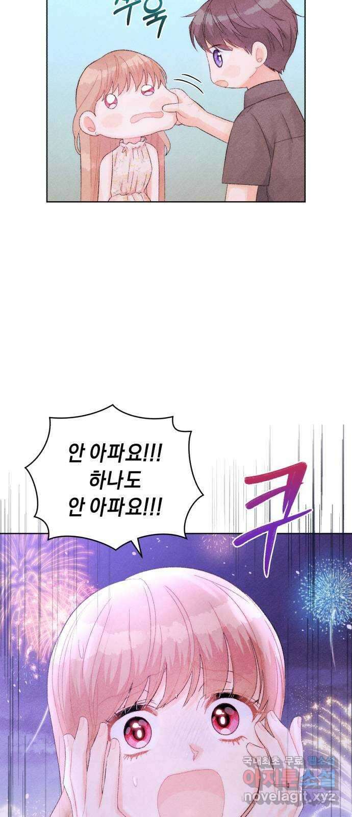 이 결혼, 새로고침 44화 9