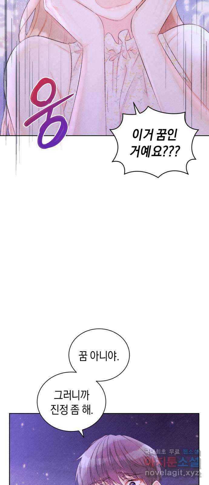 이 결혼, 새로고침 44화 10