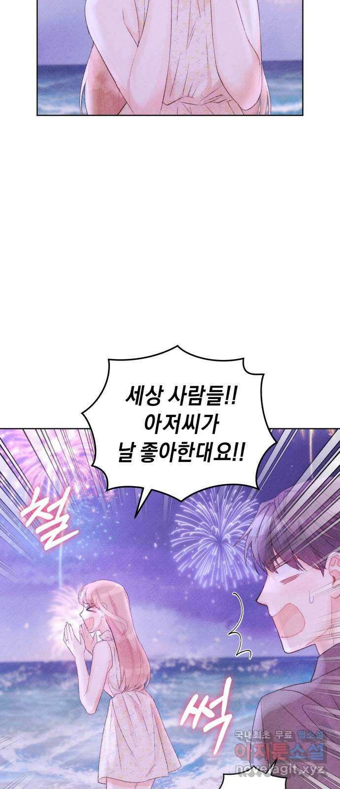 이 결혼, 새로고침 44화 12