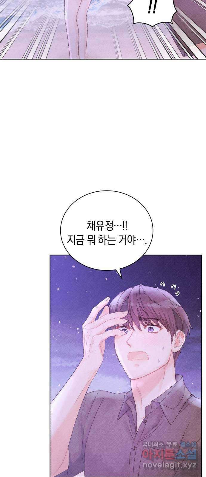 이 결혼, 새로고침 44화 13