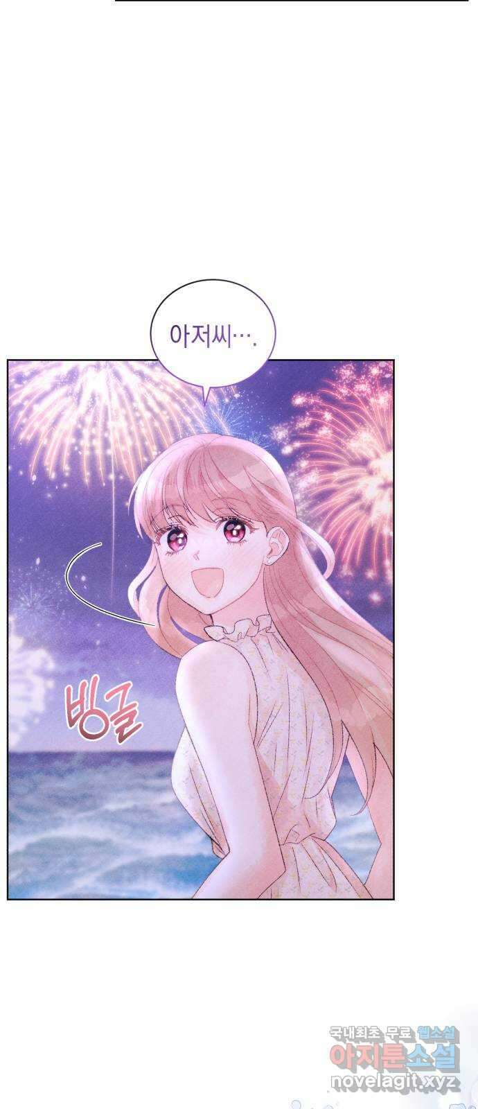 이 결혼, 새로고침 44화 14