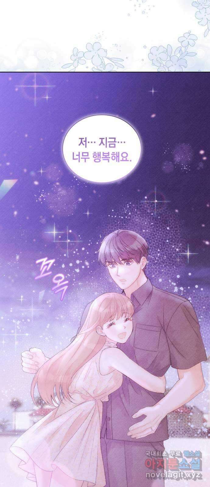 이 결혼, 새로고침 44화 15