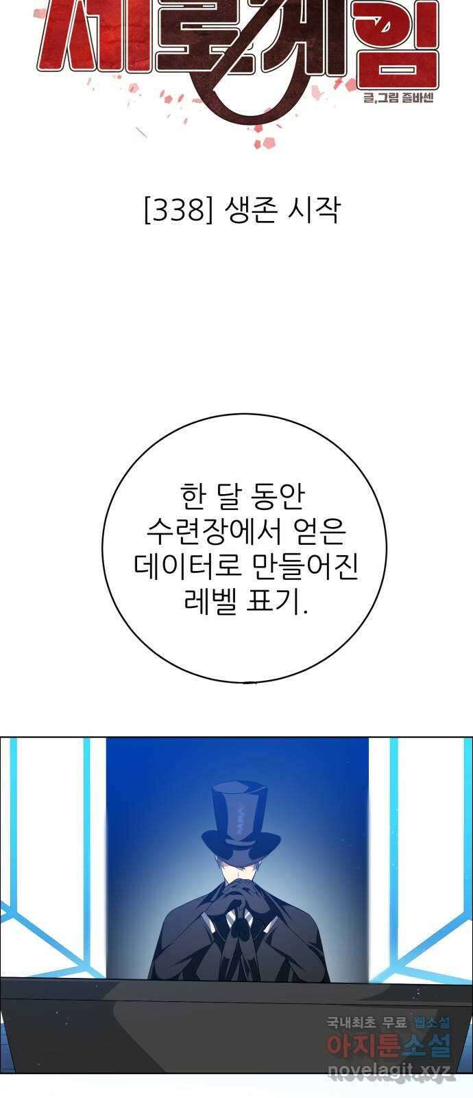 제로게임 [338] 생존 시작 31