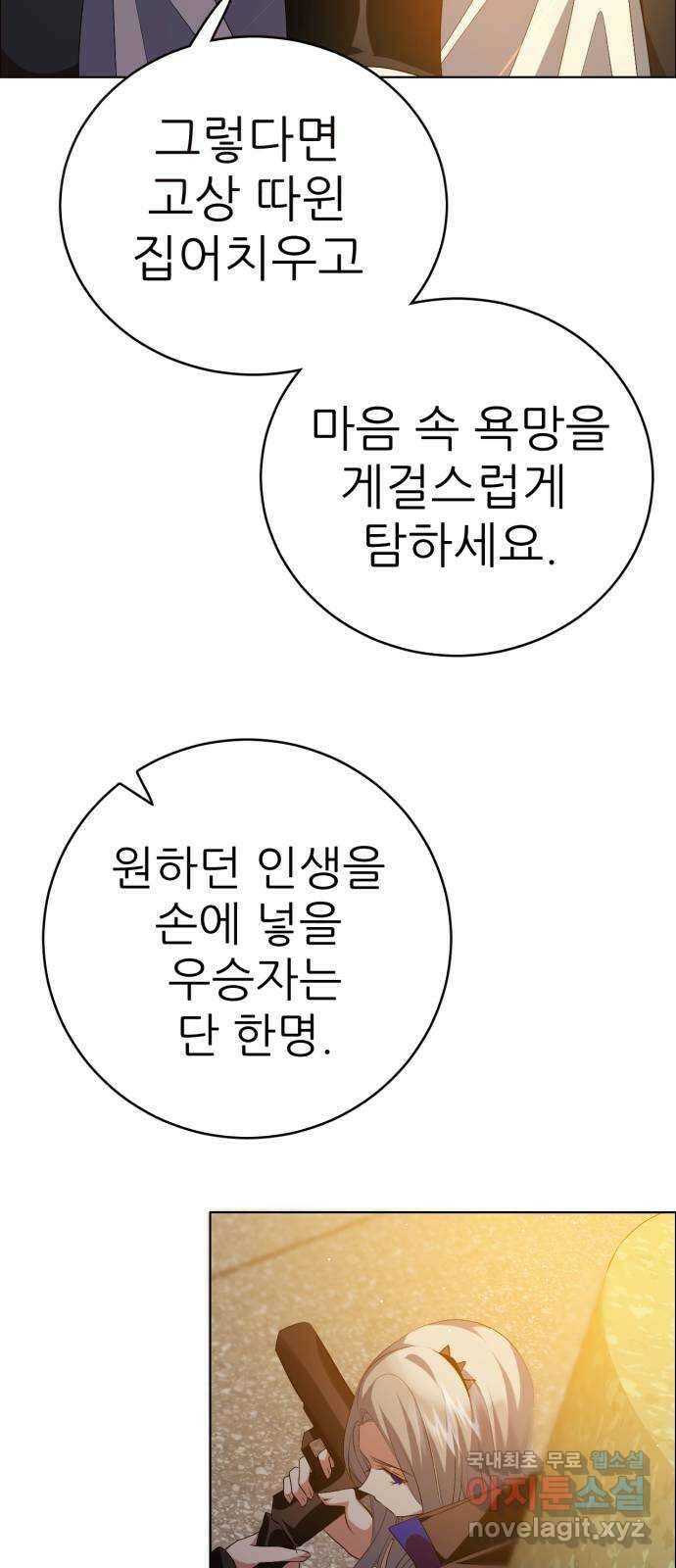 제로게임 [338] 생존 시작 63