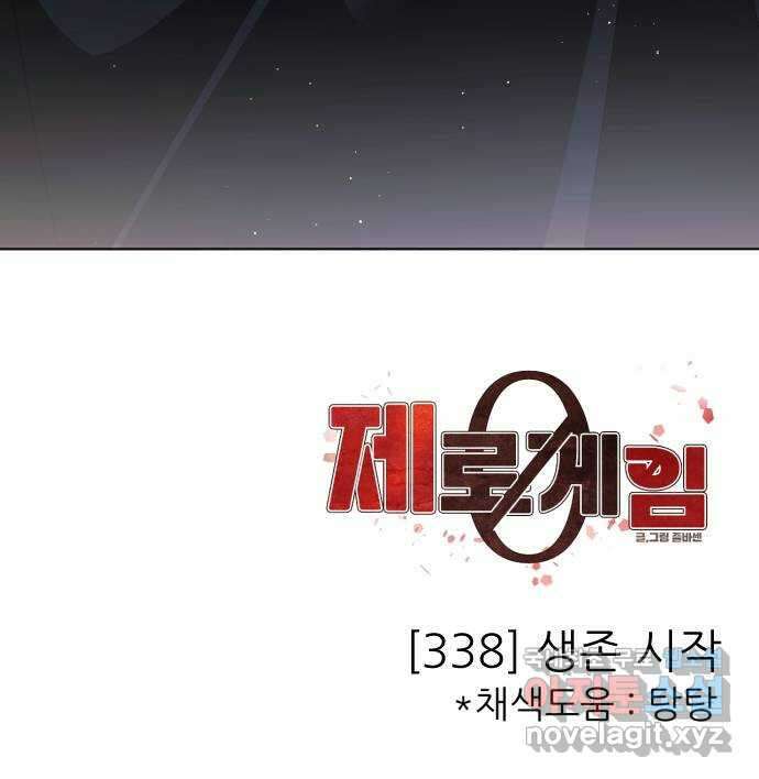 제로게임 [338] 생존 시작 73