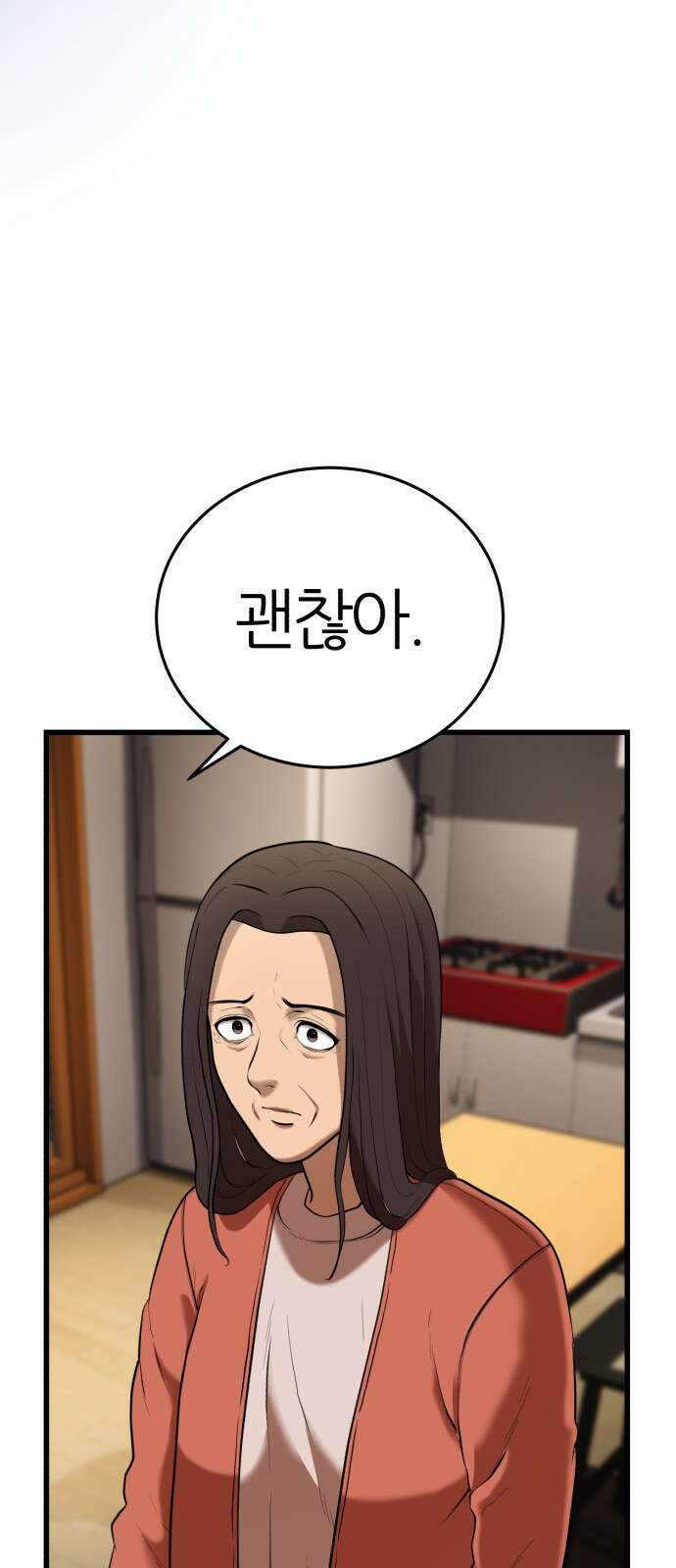 대리게임 1화 6