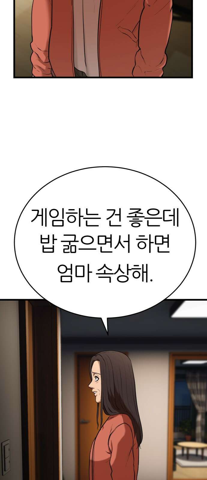 대리게임 1화 7