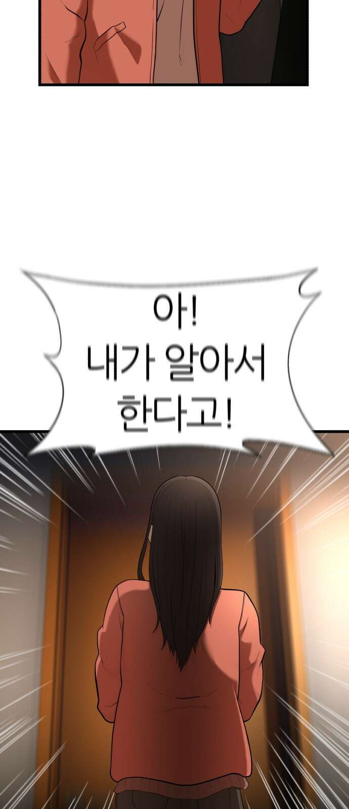 대리게임 1화 10