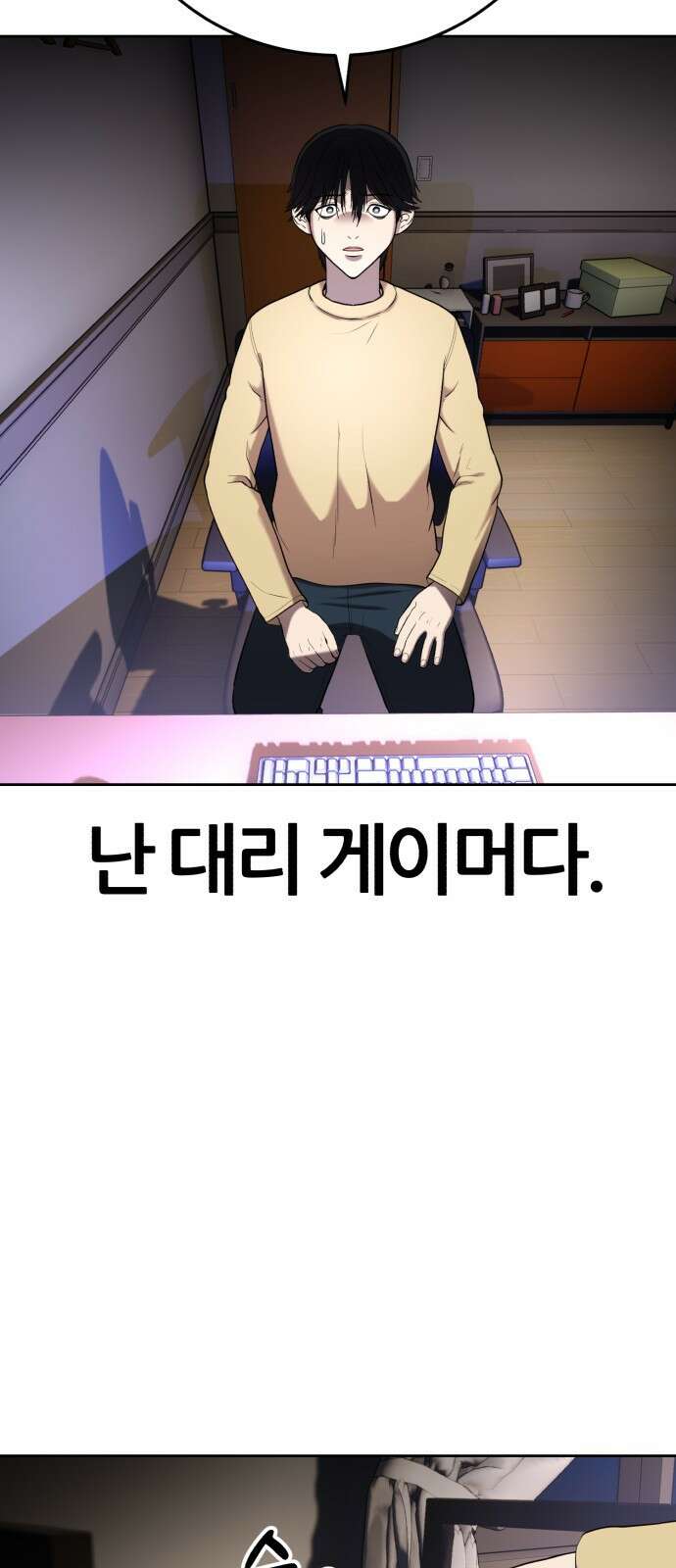 대리게임 1화 18