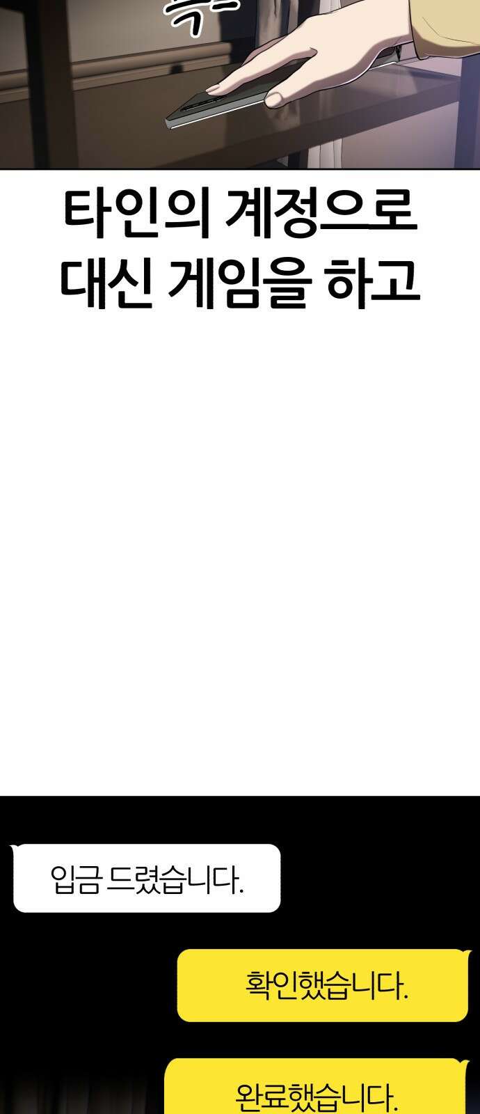 대리게임 1화 19