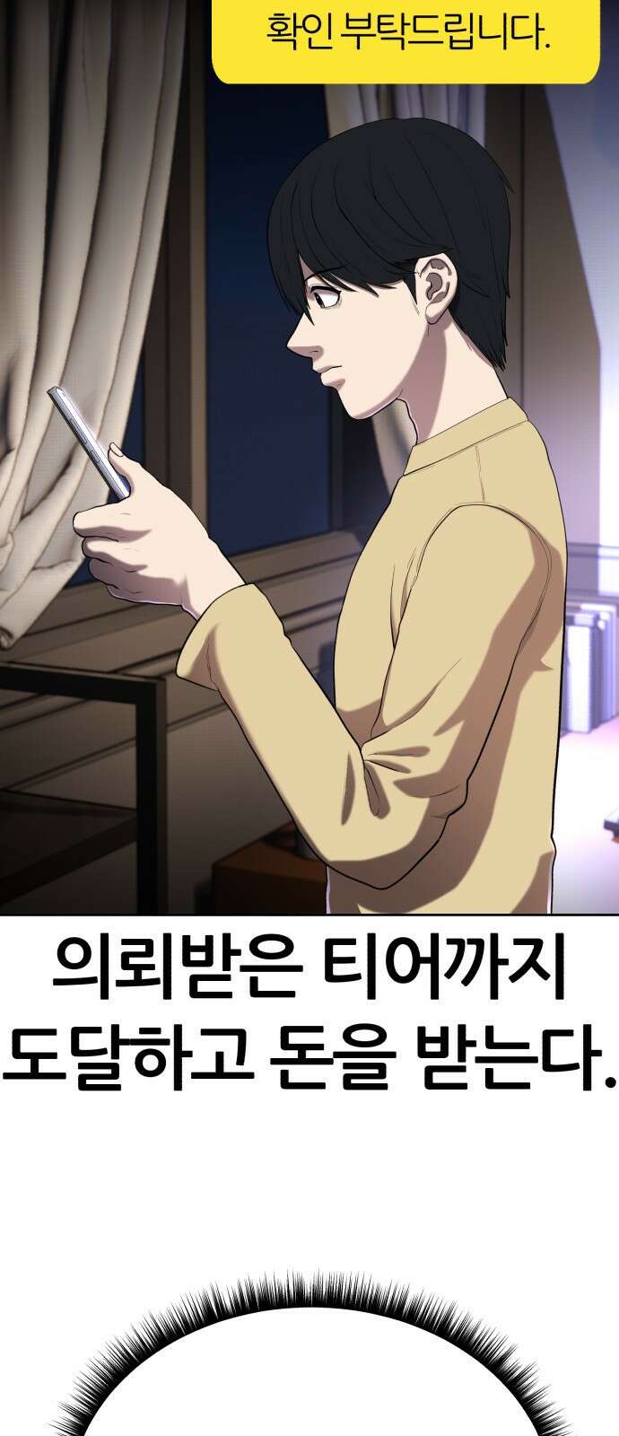 대리게임 1화 20