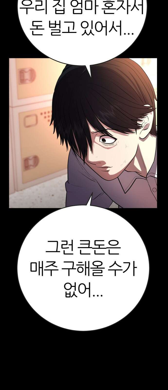 대리게임 1화 25