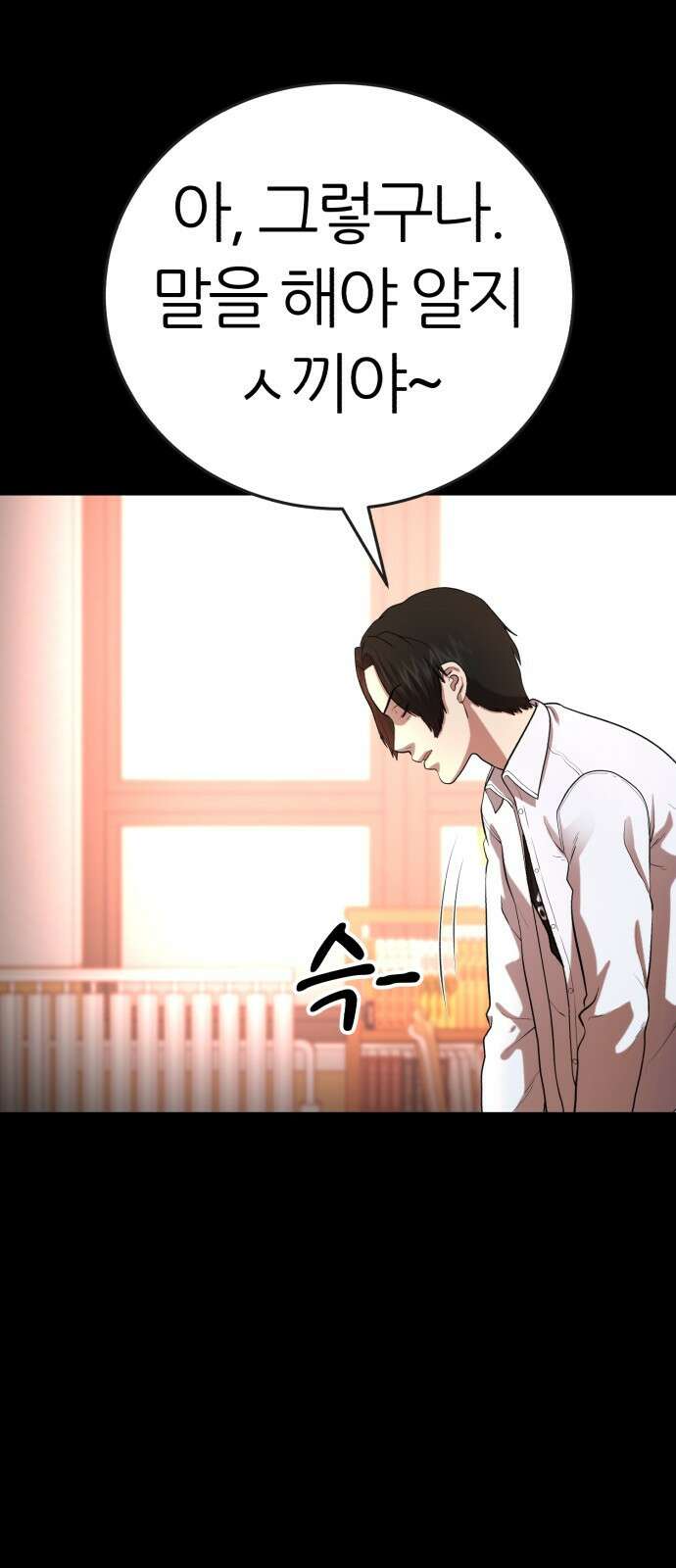 대리게임 1화 26