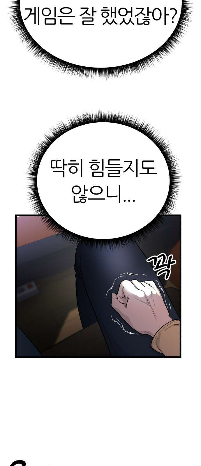 대리게임 1화 37
