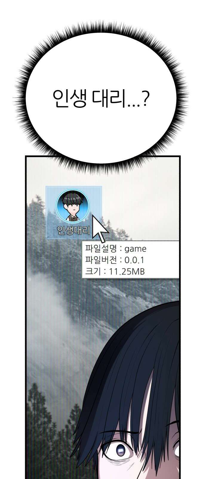 대리게임 1화 60