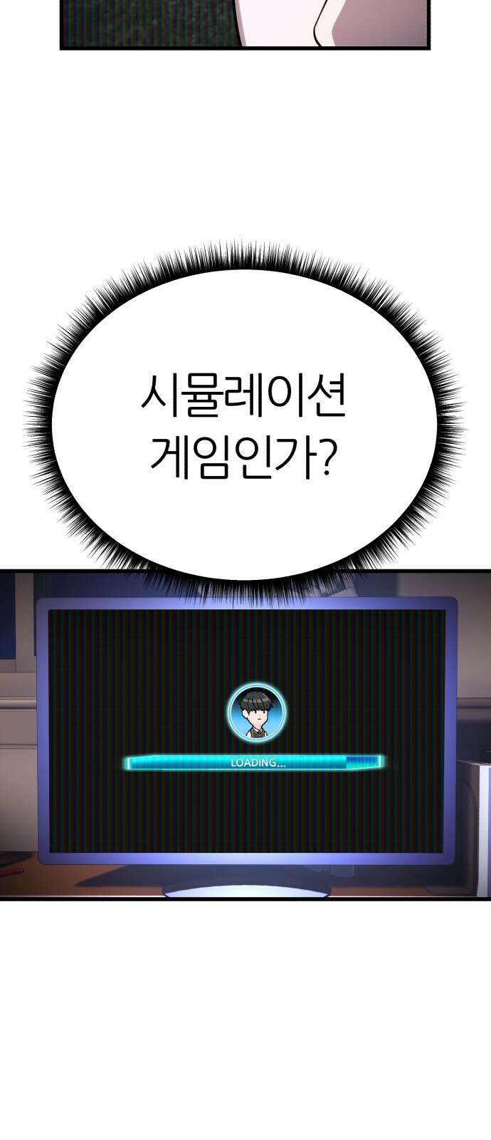 대리게임 1화 61