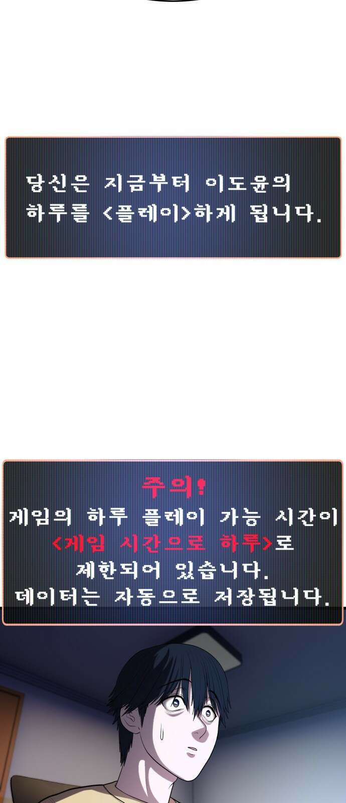 대리게임 1화 65