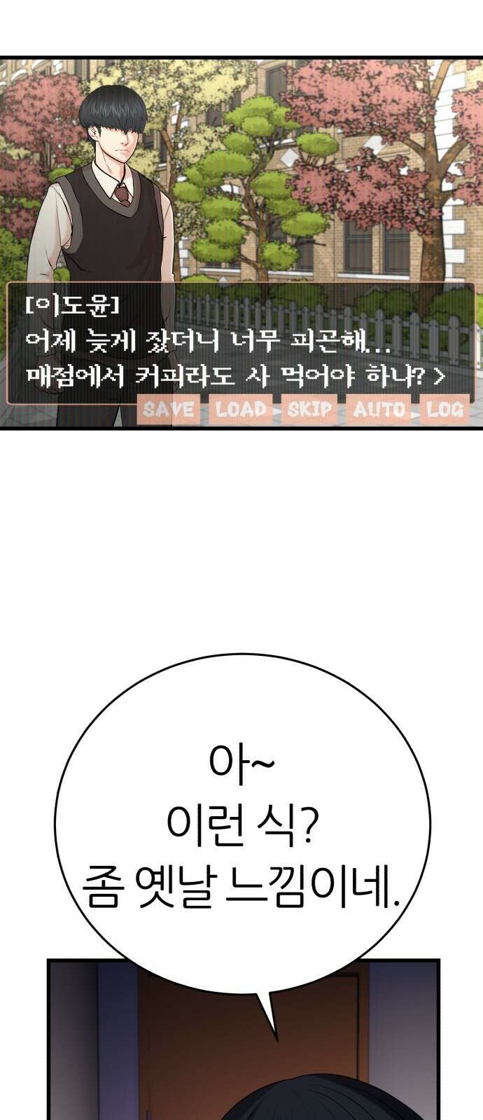 대리게임 1화 67