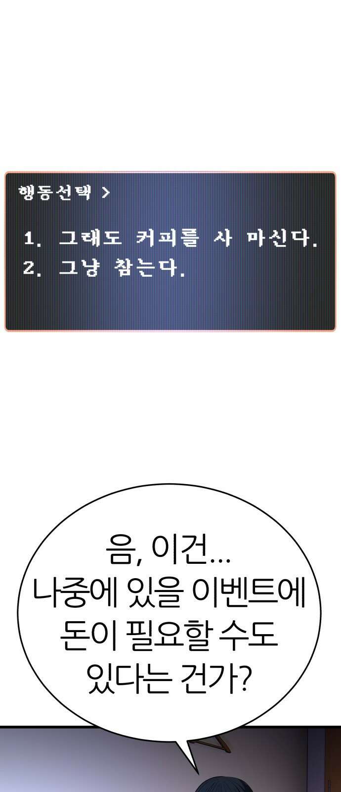 대리게임 1화 70