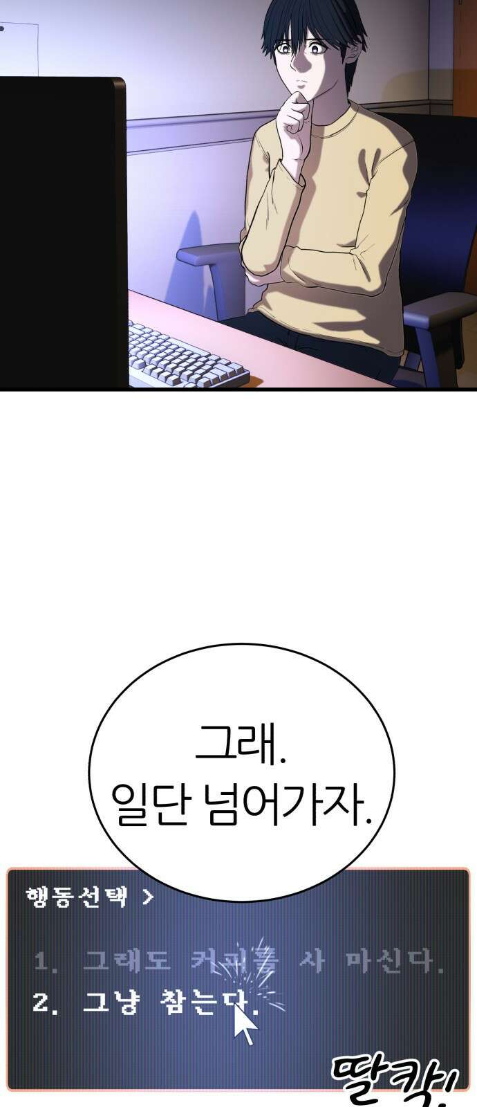 대리게임 1화 71