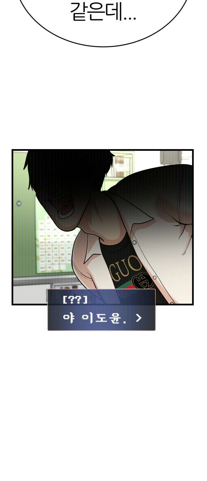 대리게임 1화 73