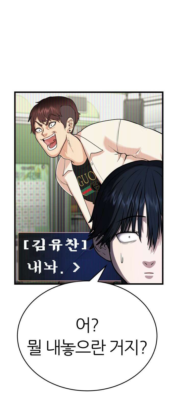 대리게임 1화 76