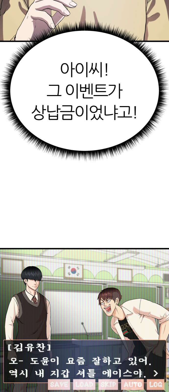 대리게임 1화 78