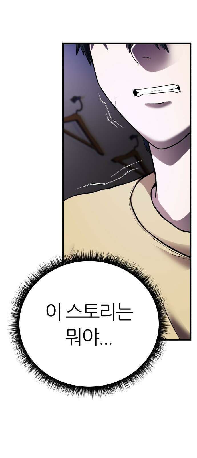 대리게임 1화 81