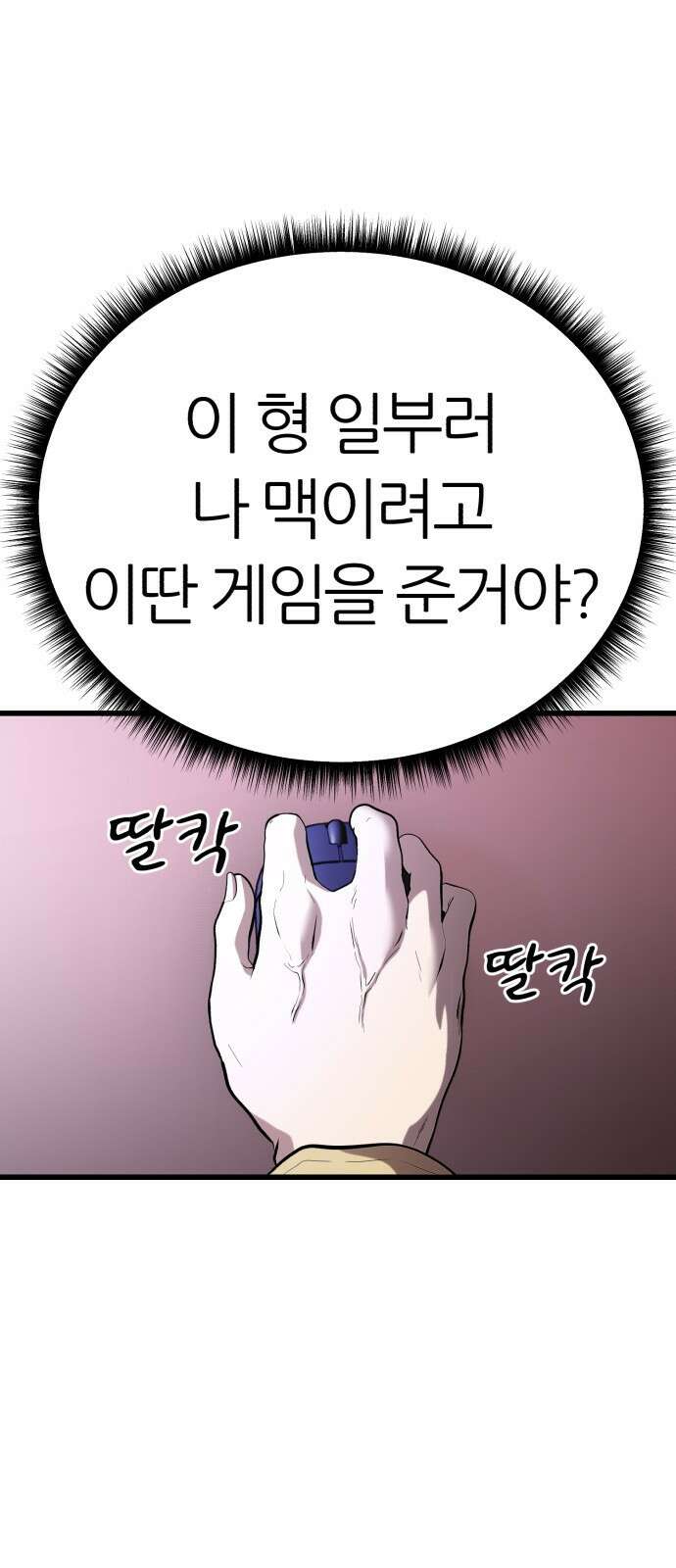 대리게임 1화 82