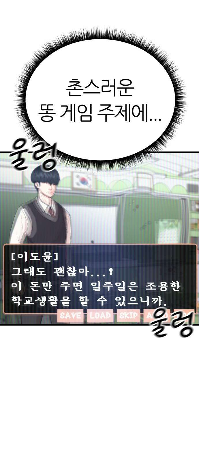 대리게임 1화 83