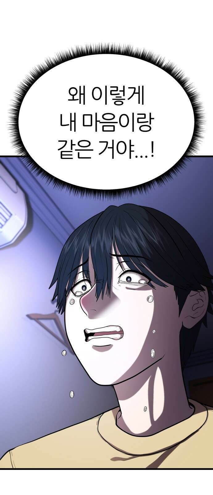 대리게임 1화 84