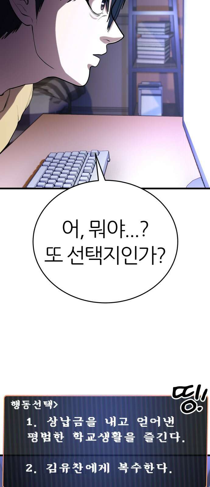 대리게임 1화 86