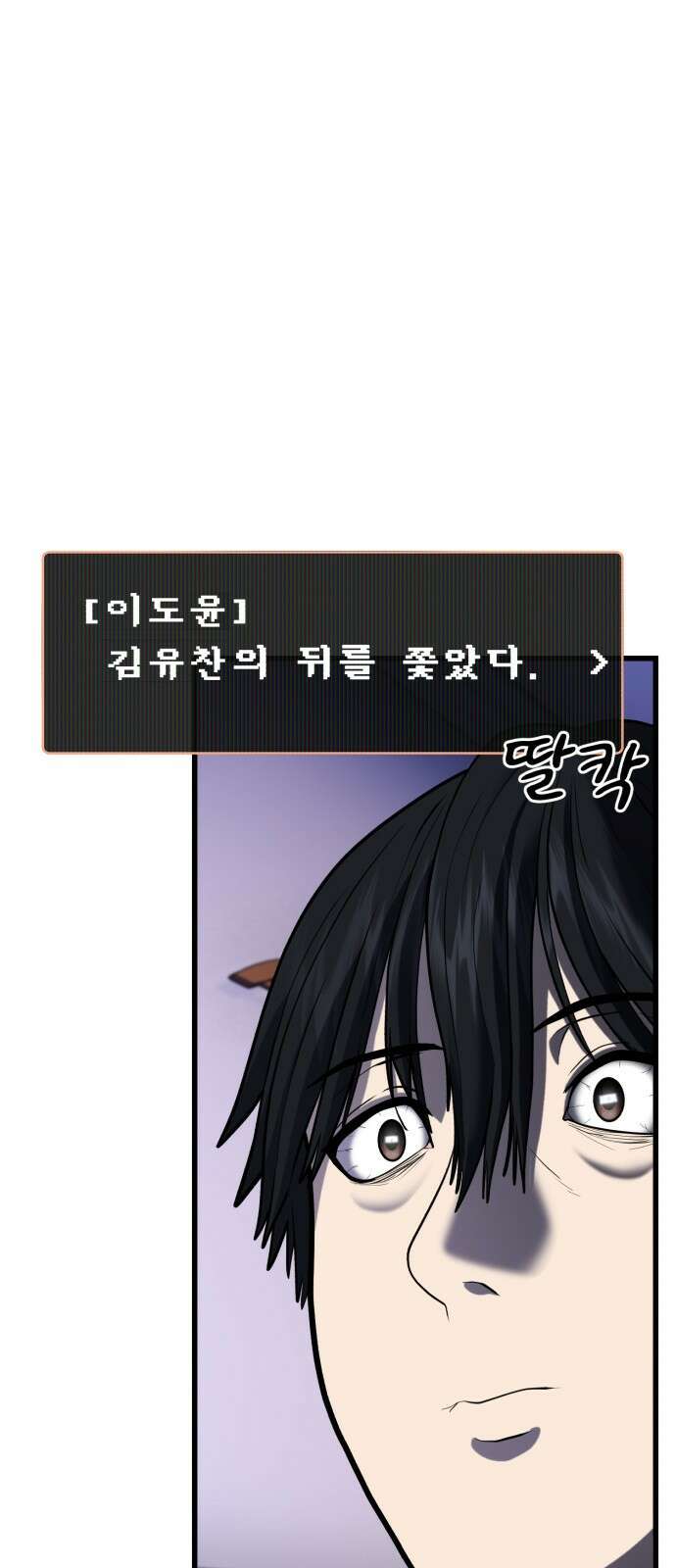 대리게임 1화 89