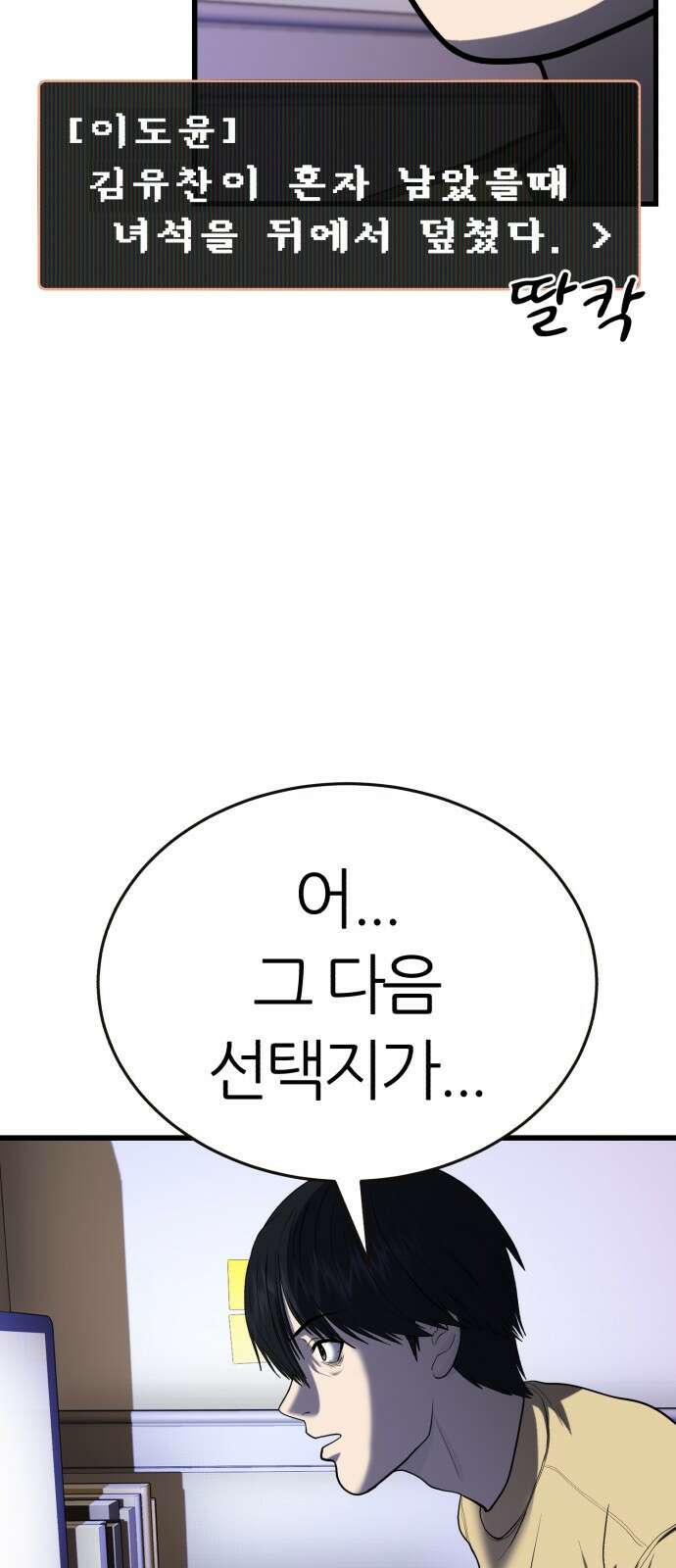 대리게임 1화 90