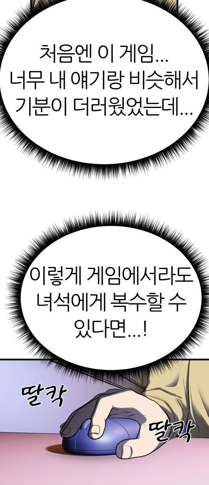 대리게임 1화 93