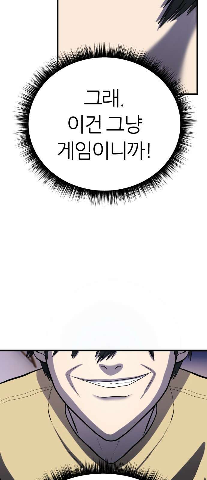 대리게임 1화 95