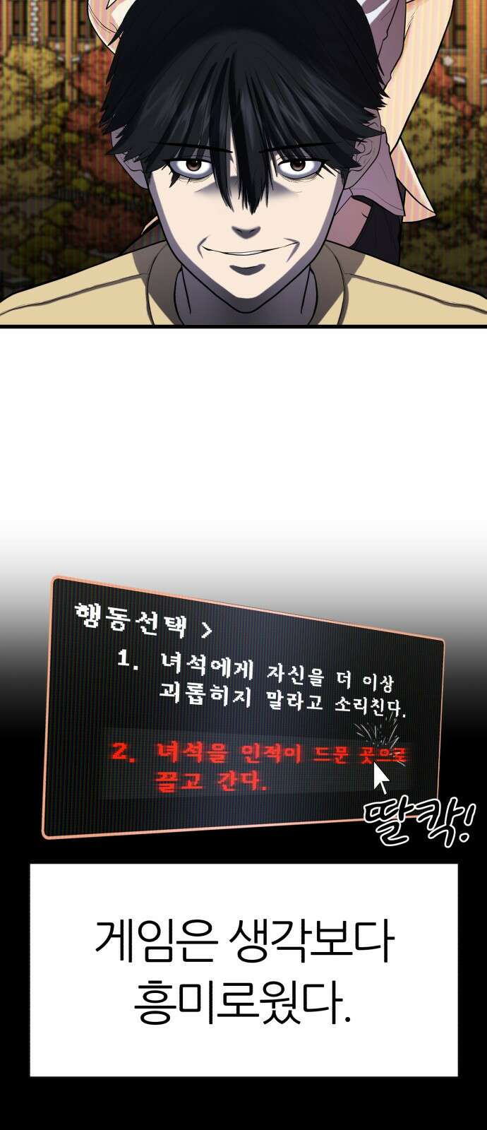 대리게임 1화 97