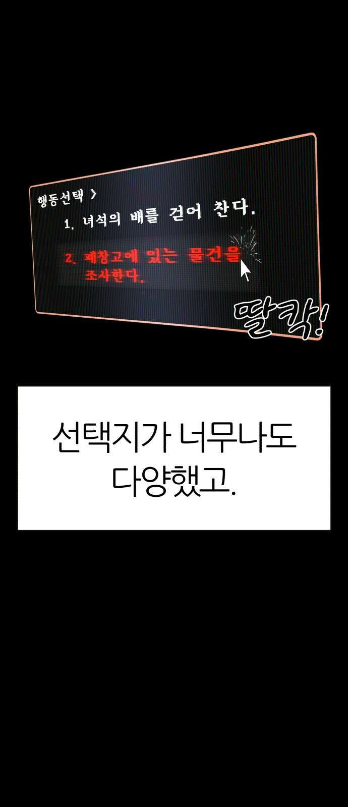 대리게임 1화 98