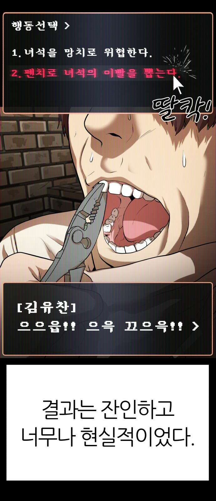 대리게임 1화 99