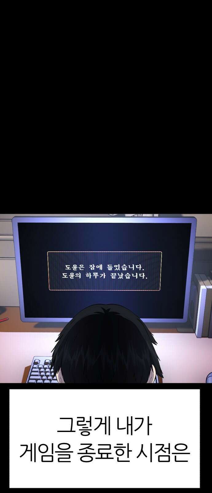 대리게임 1화 100