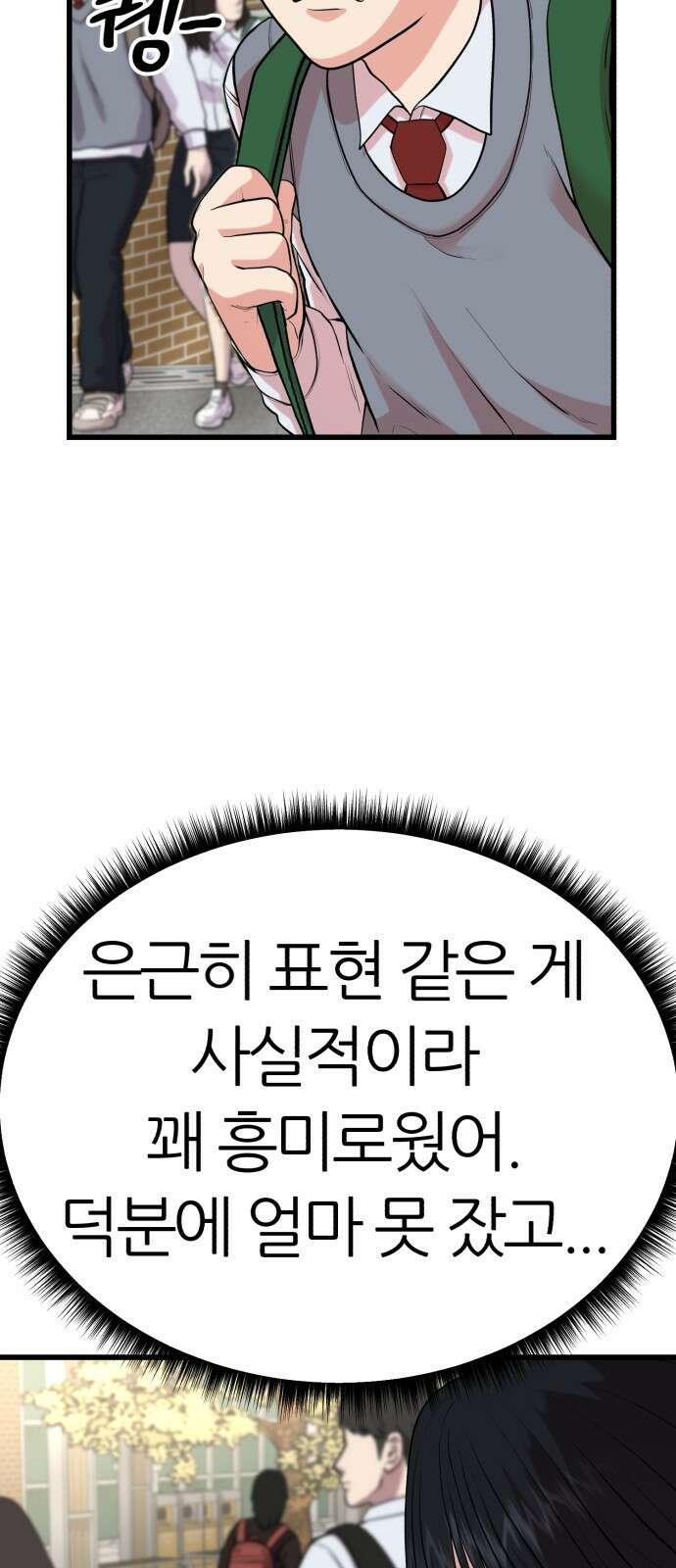 대리게임 1화 105