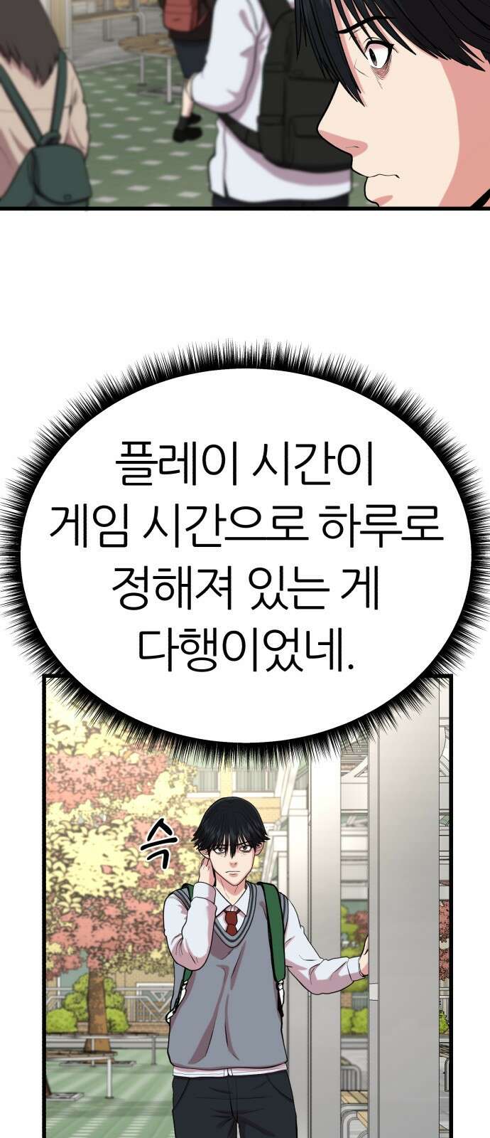 대리게임 1화 106