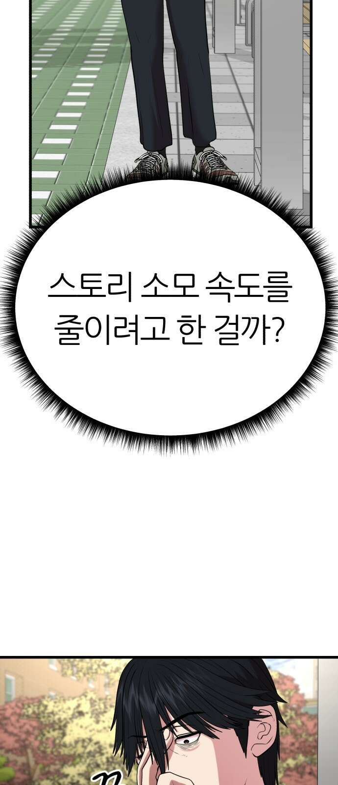 대리게임 1화 107
