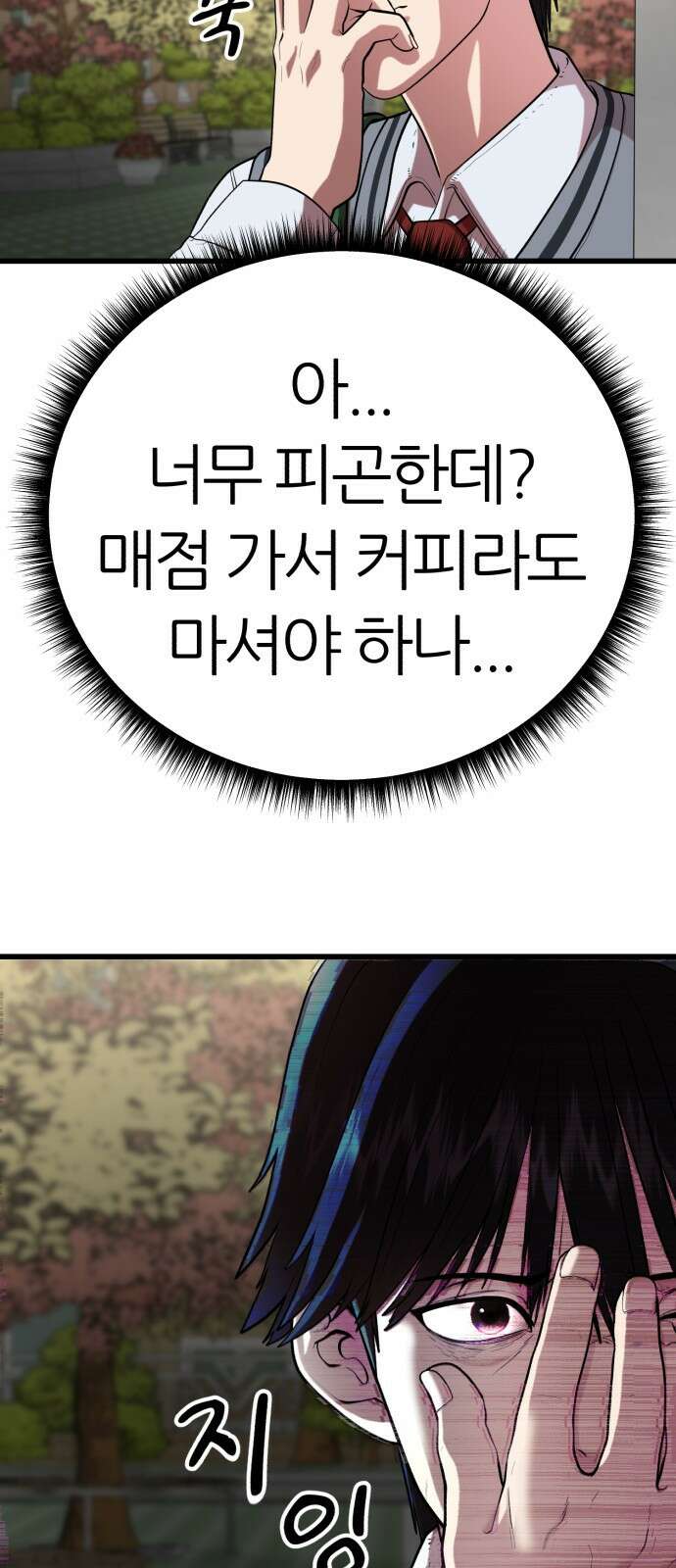 대리게임 1화 108