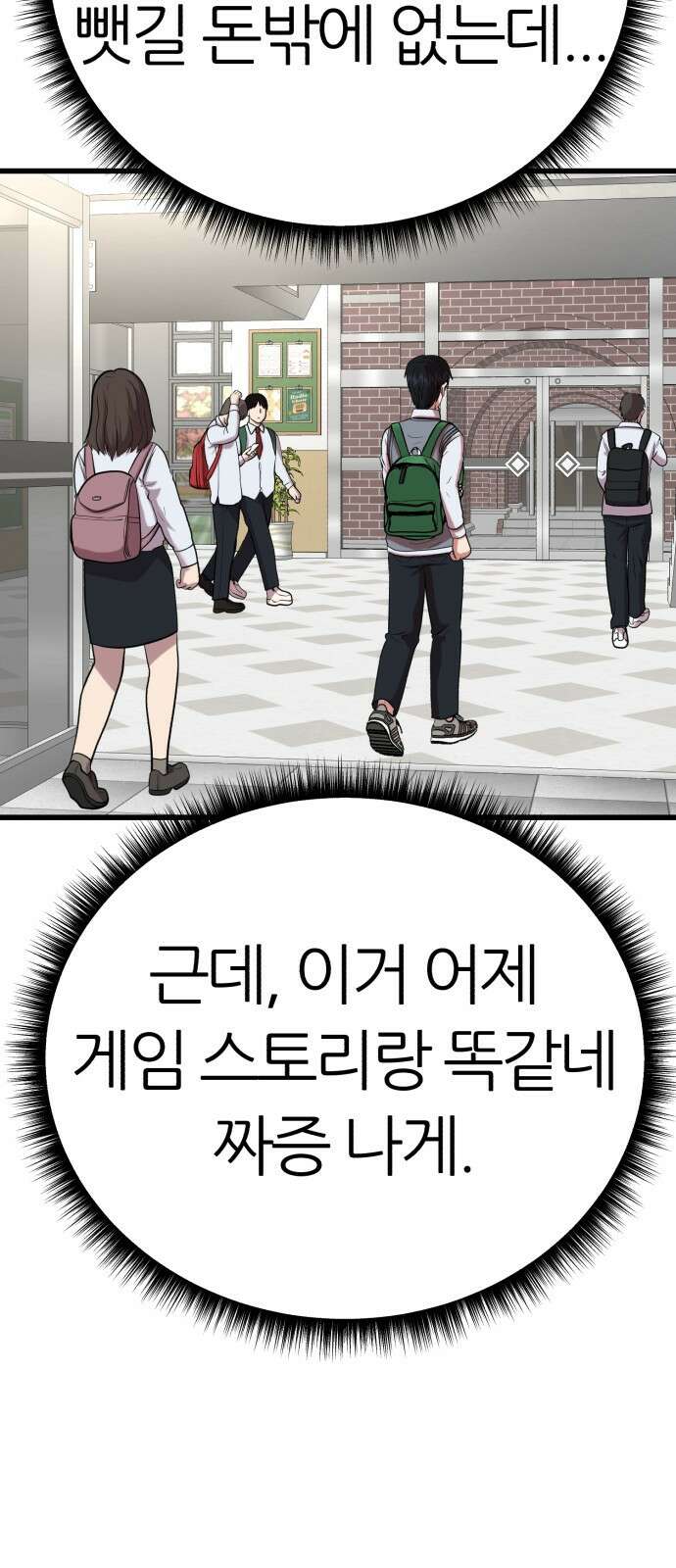 대리게임 1화 111
