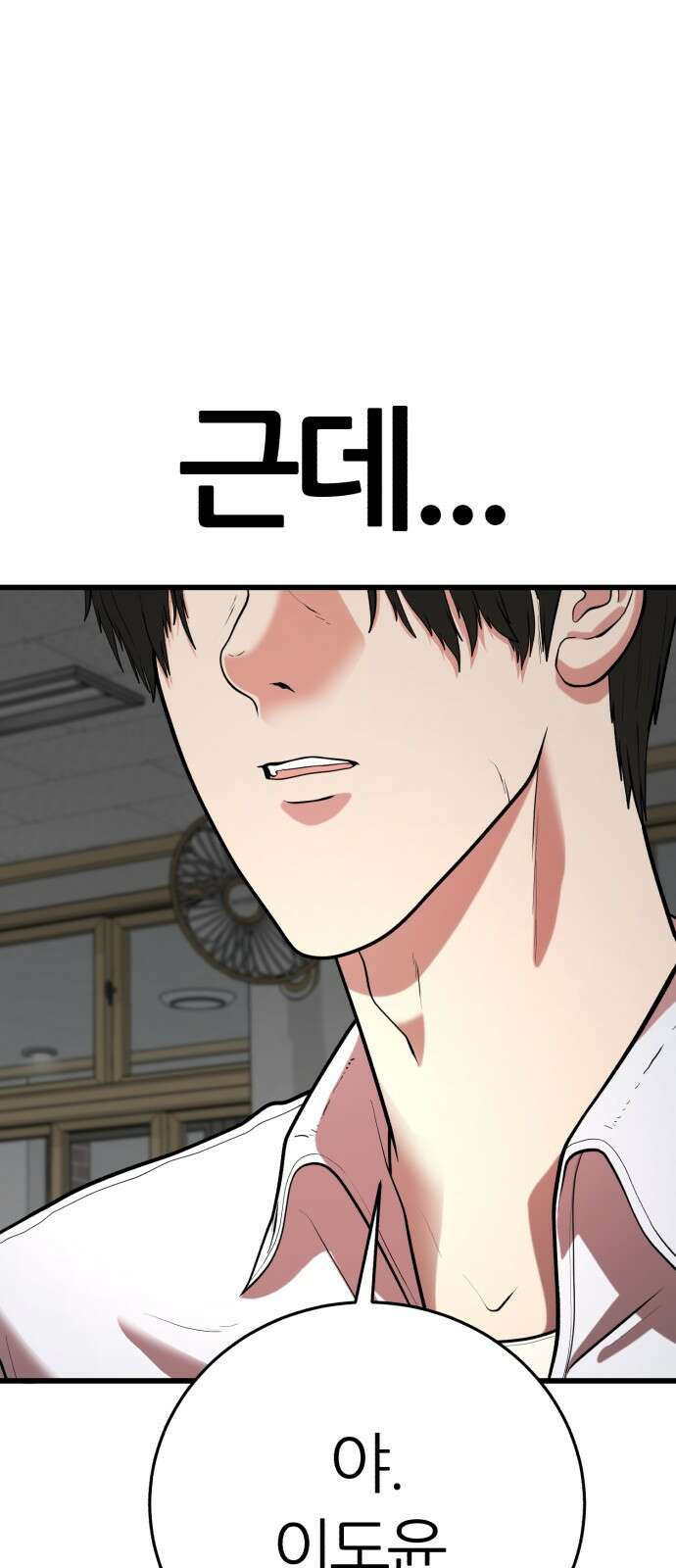 대리게임 1화 112
