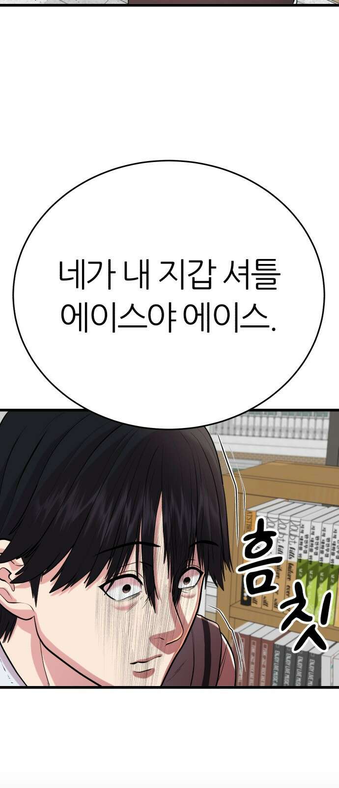 대리게임 1화 117